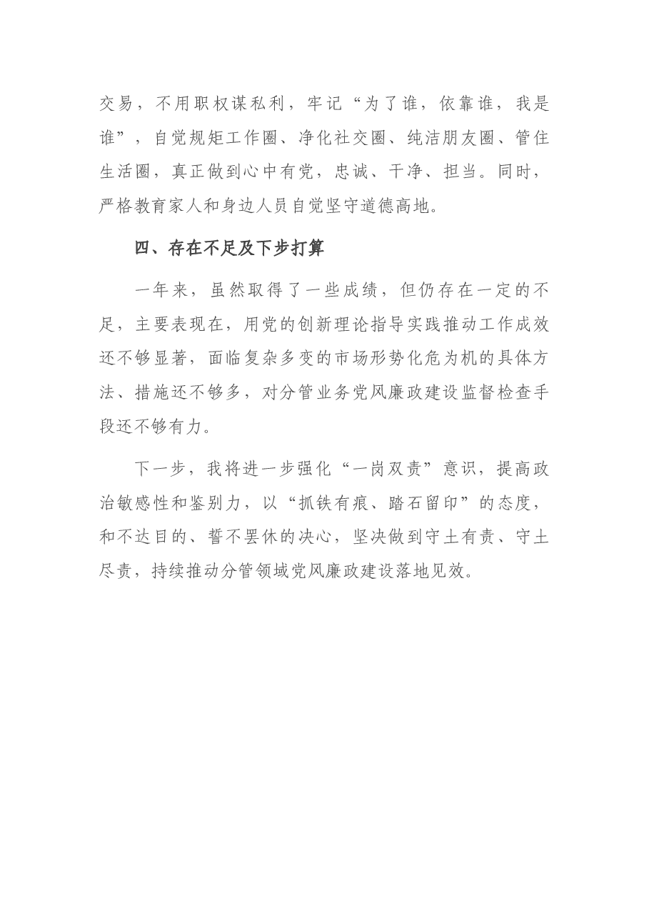 企业基层干部2021年度“一岗双责”履职情况报告.docx,第4页预览