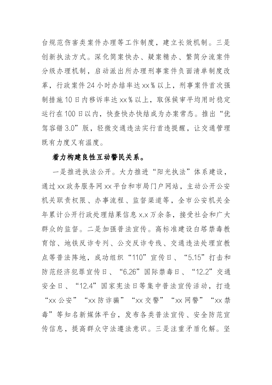 市公安局2021年度法治政府建设工作情况的报告.docx,第4页预览