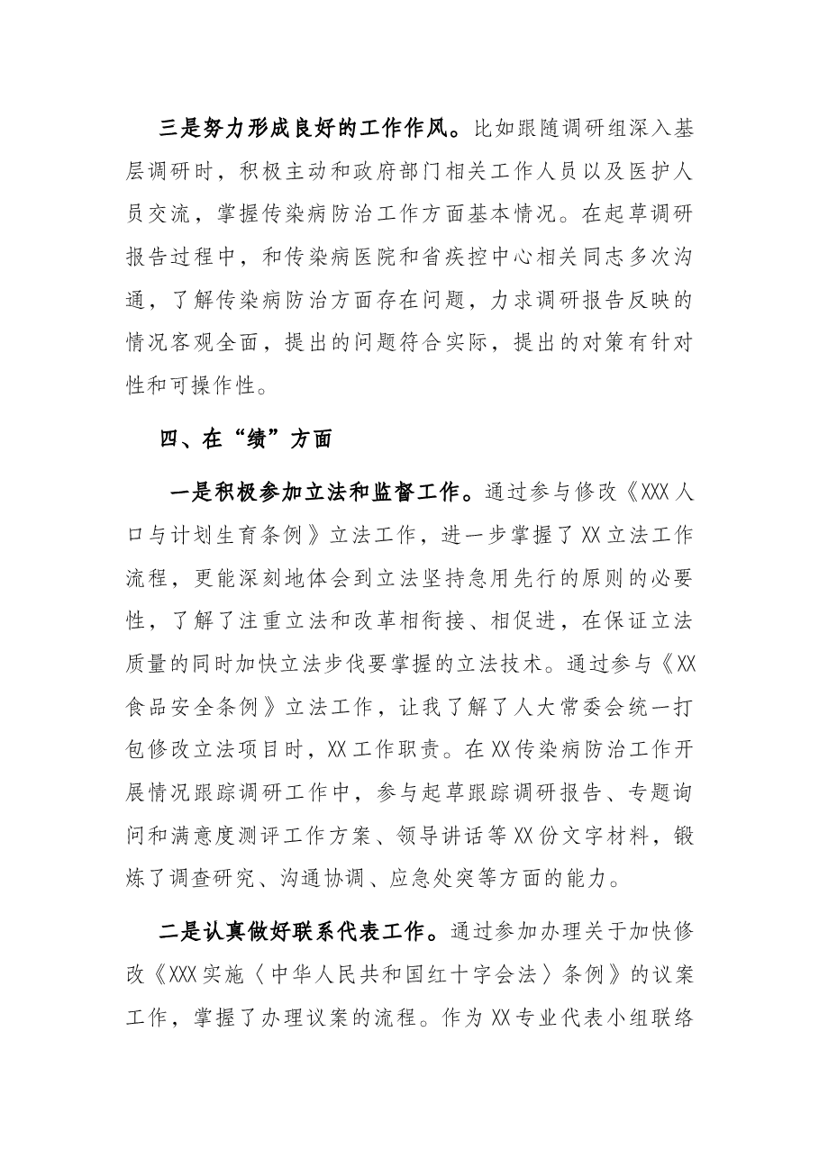 科级干部“德、能、勤、绩、廉”情况报告.docx,第4页预览