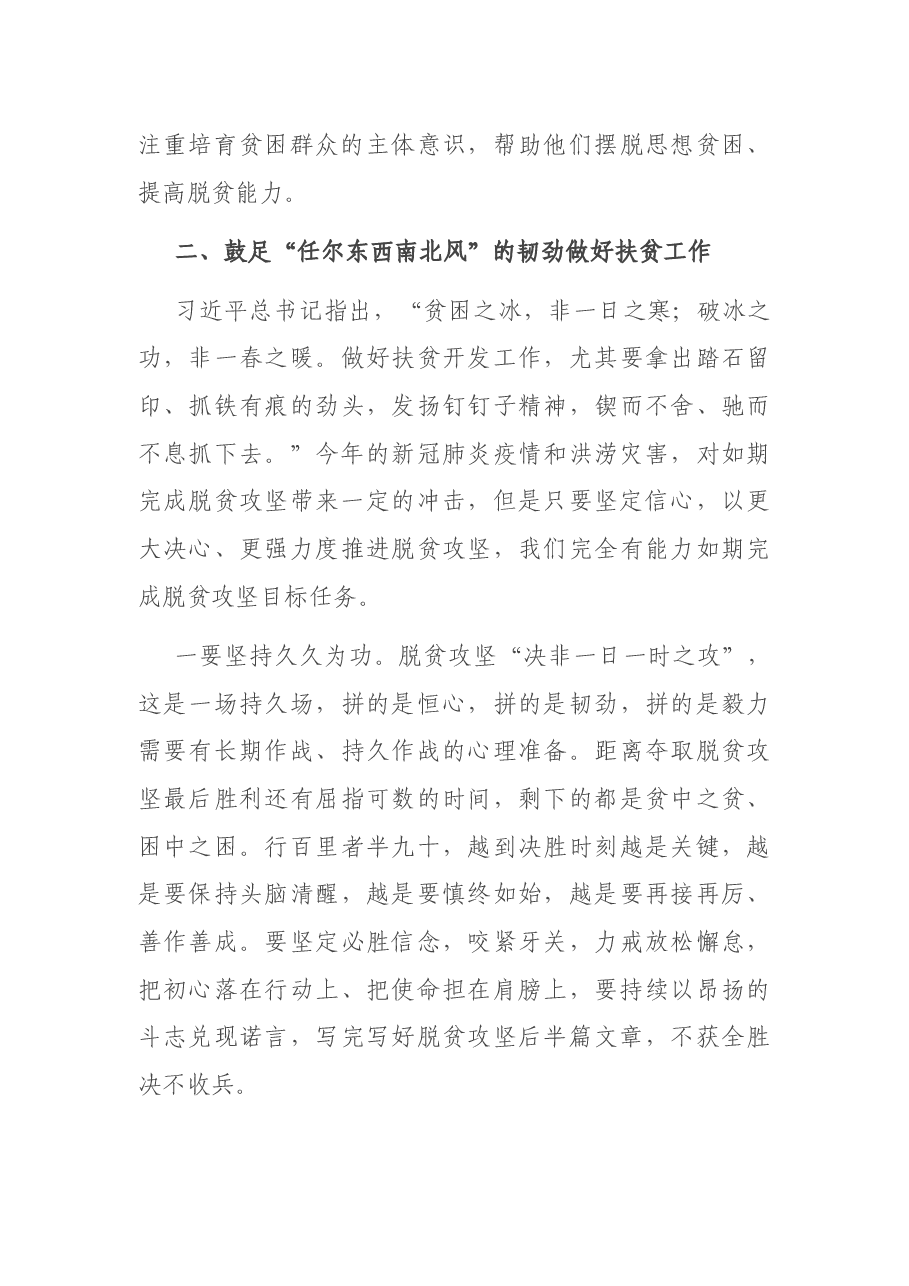 脱贫攻坚专题党课讲稿:鼓足“三劲”助力脱贫攻坚.docx,第3页预览