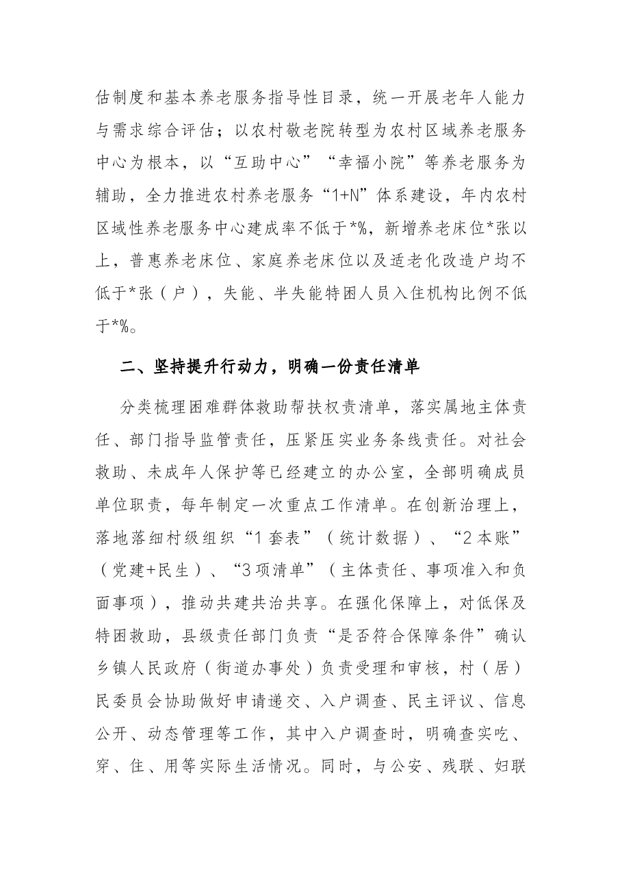 ”五个一”做好困难群体服务保障工作汇报.docx,第4页预览