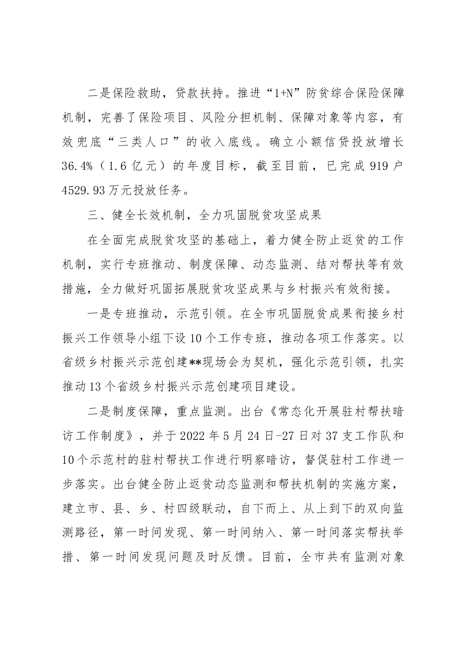就业帮扶工作情况汇报.docx,第3页预览