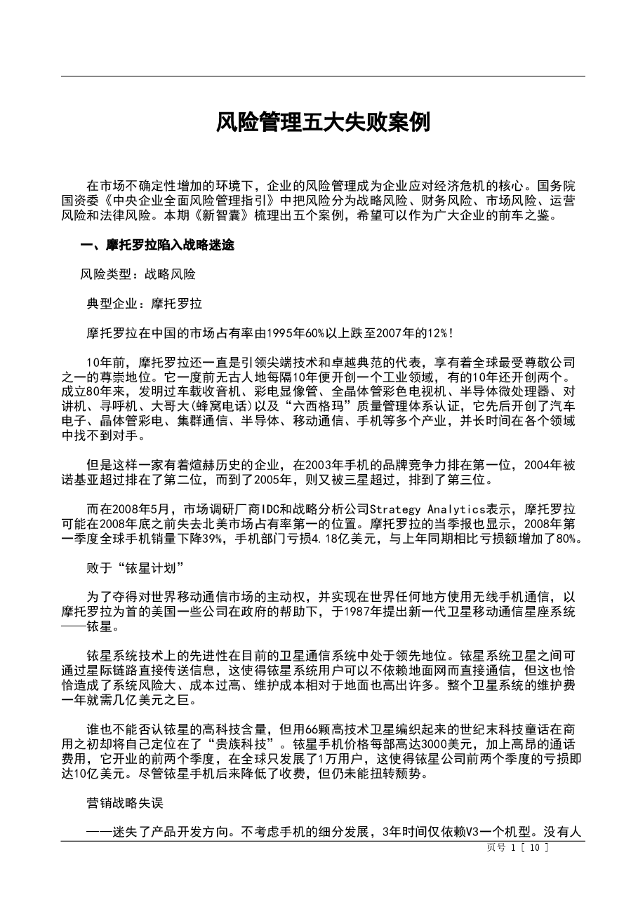 财税工具-风险管理五大失败案例.doc,第1页预览