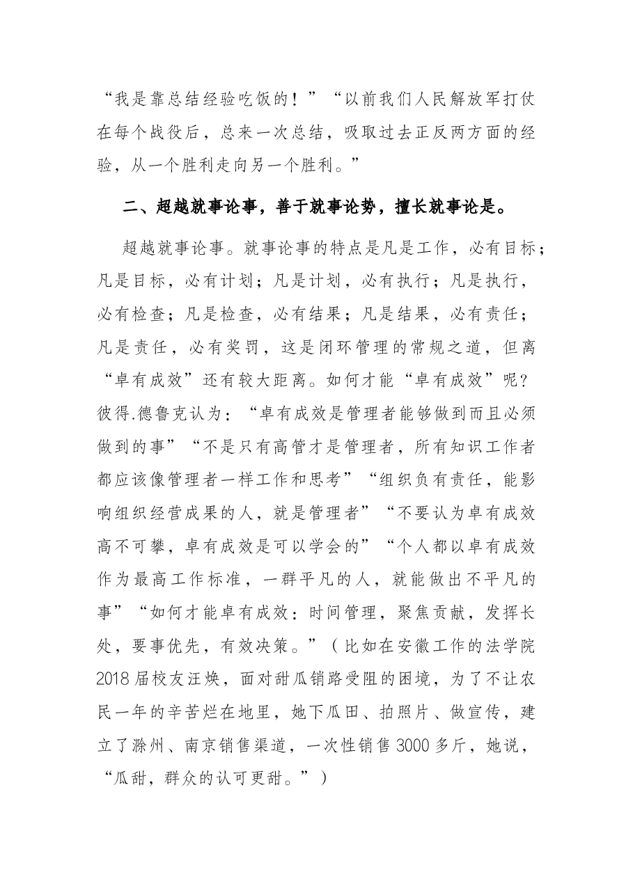 党课讲稿:争做“可为”年代的“有为”青年党员.docx,第4页预览