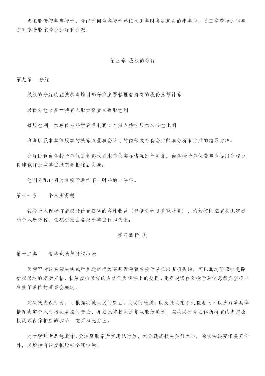 股权分配方案.doc,第3页预览