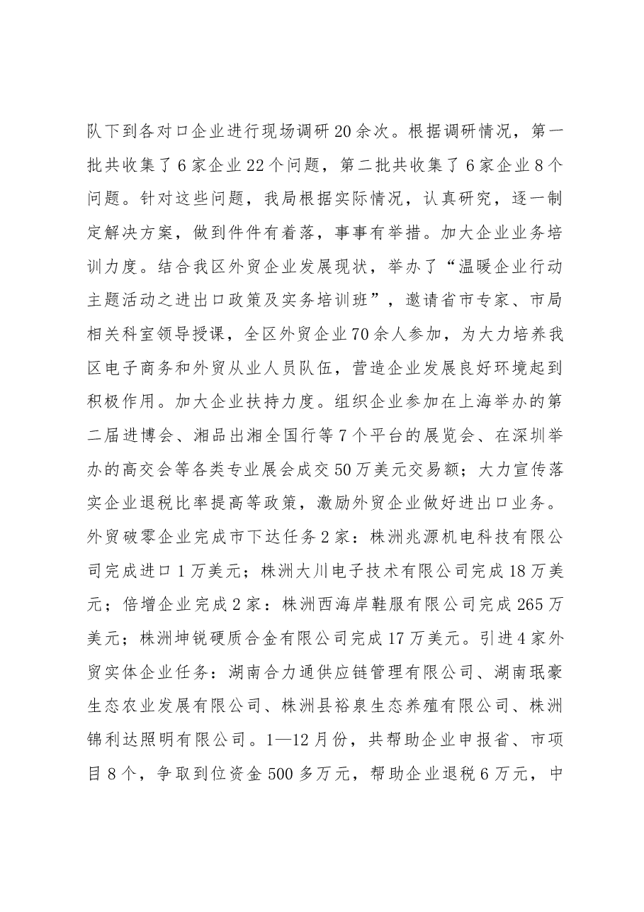 渌口区商务和粮食局商务粮食工作情况汇报.docx,第3页预览