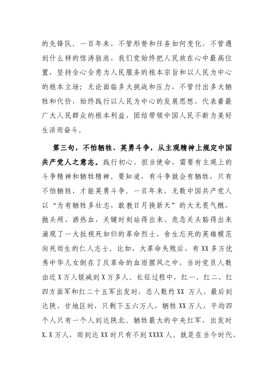 通用党课讲稿:伟大建党精神的基本内涵、历史意义与当代价值.docx,第3页预览