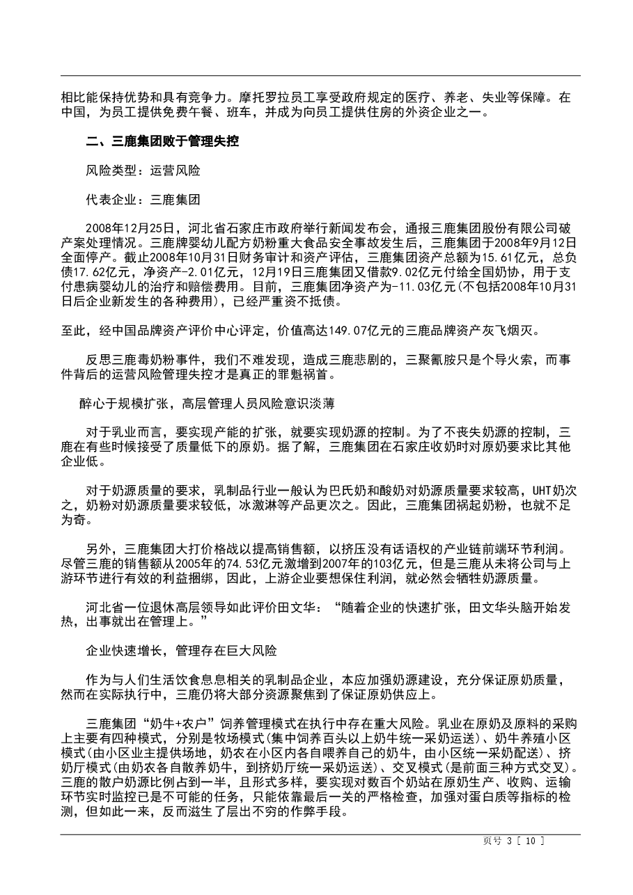 财税工具-风险管理五大失败案例.doc,第3页预览