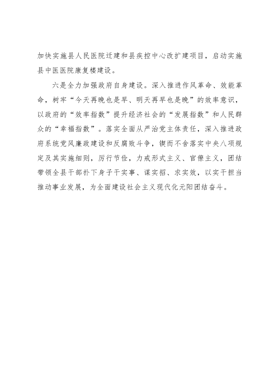 政府县长工作座谈会汇报提纲.docx,第3页预览
