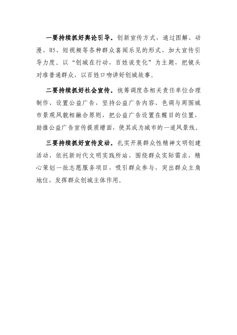 区政务环境组创城工作汇报.docx,第4页预览