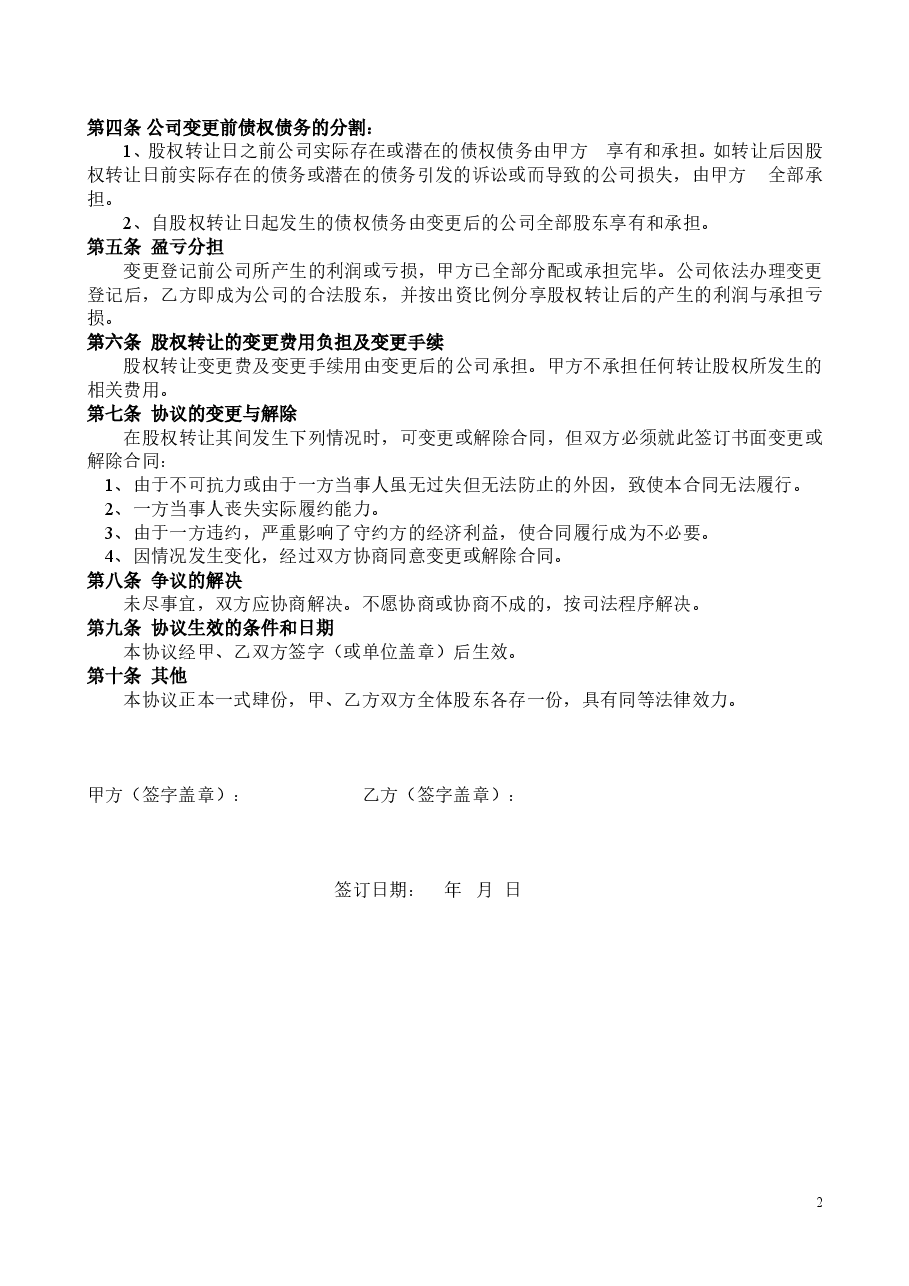 股权转让及债权债务分割协议.doc，第2页预览