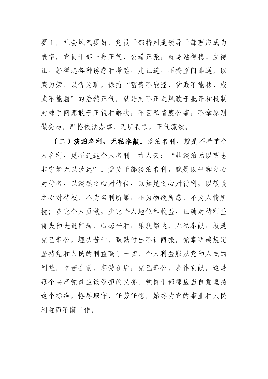 党员干部廉洁自律党课讲稿:廉洁是共产党人的基本操守.docx,第3页预览