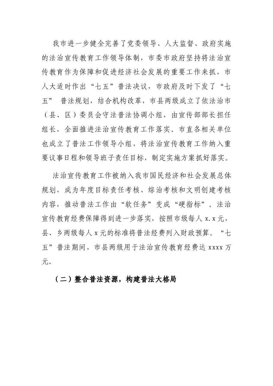 关于第七个五年法治宣传教育情况调研报告.docx，第3页预览