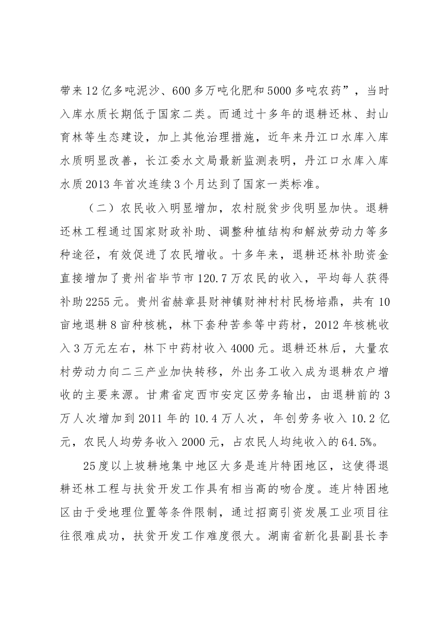 关于启动新一轮退耕还林及完善相关财政支持政策的建议.docx,第3页预览