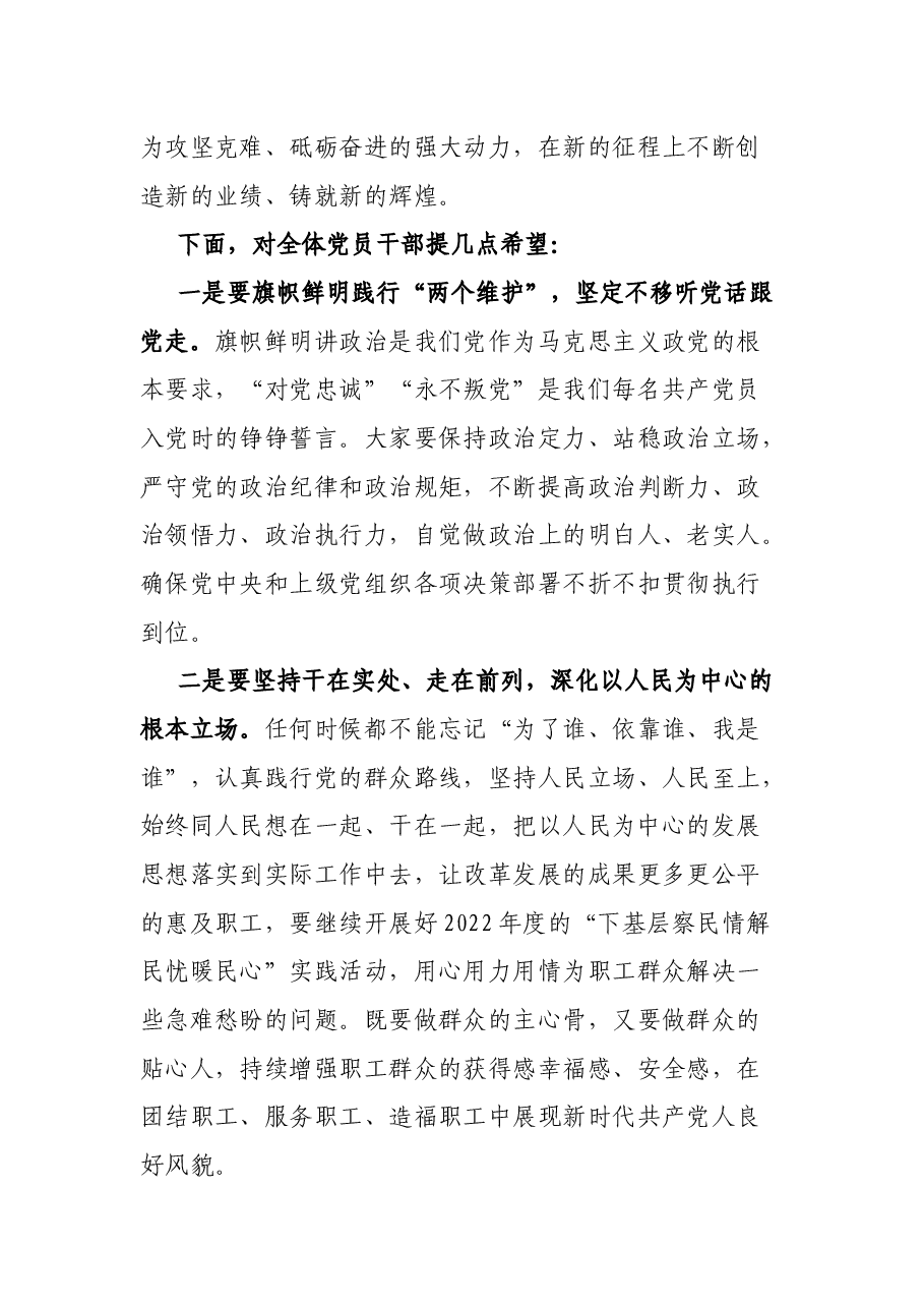 在公司“七·一”表彰大会上的讲话稿.docx,第4页预览