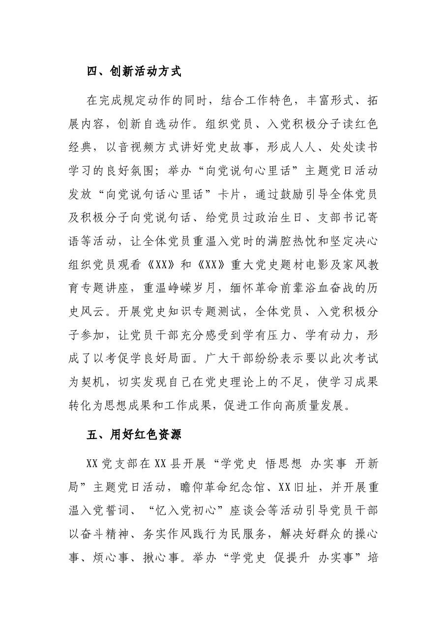 党支部党史学习教育情况汇报.docx,第3页预览