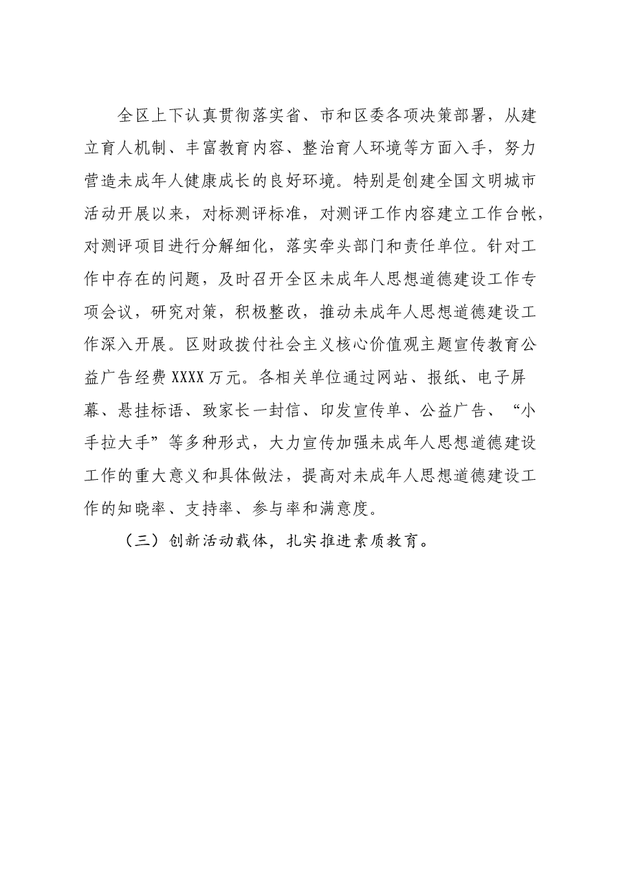 关于未成年人思想道德建设工作情况调研报告.docx,第4页预览