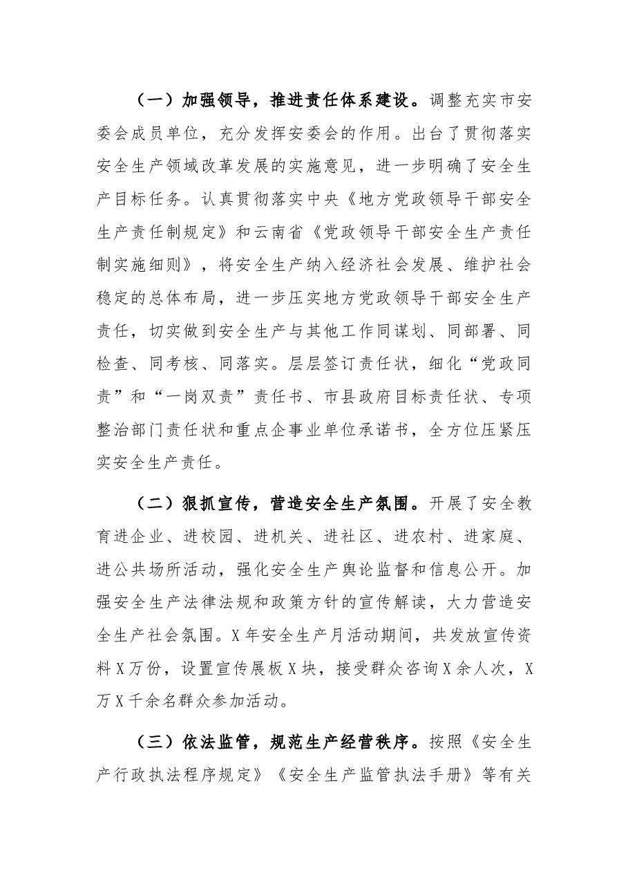 全市安全生产情况调研报告.docx,第2页预览