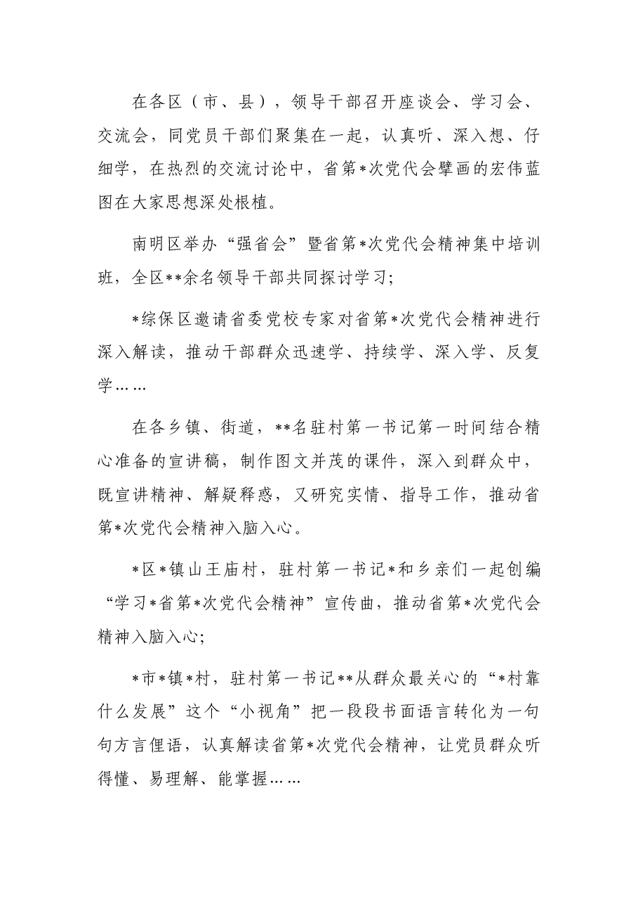 学习宣传宣讲贯彻党代会精神工作综述.docx,第4页预览