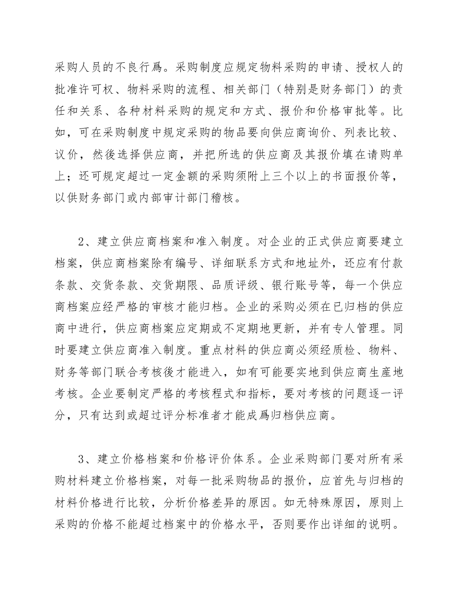 财税工具 成本控制的方法和手段).docx,第2页预览