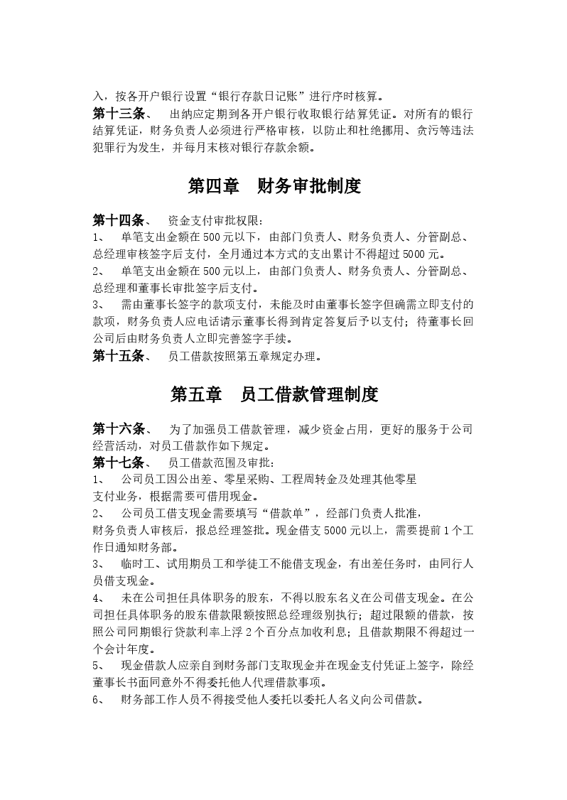 汽车销售财务管理制度.docx,第4页预览