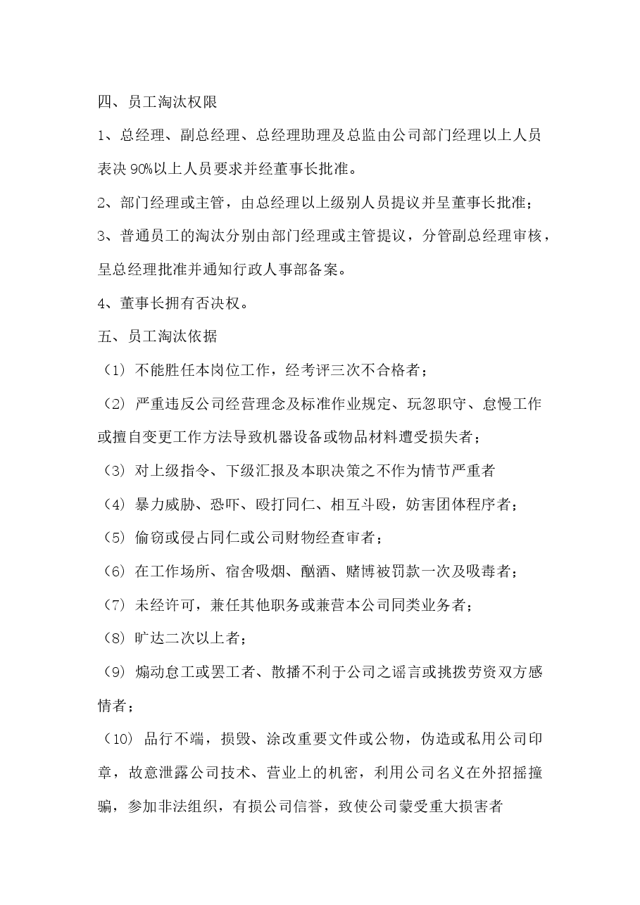 竞争淘汰机制.docx，第2页预览