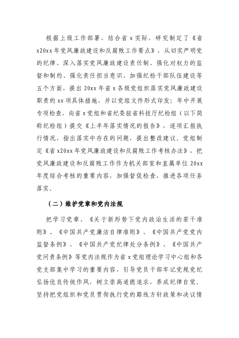 X机关纪检党风廉政建设工作调研报告.docx,第2页预览