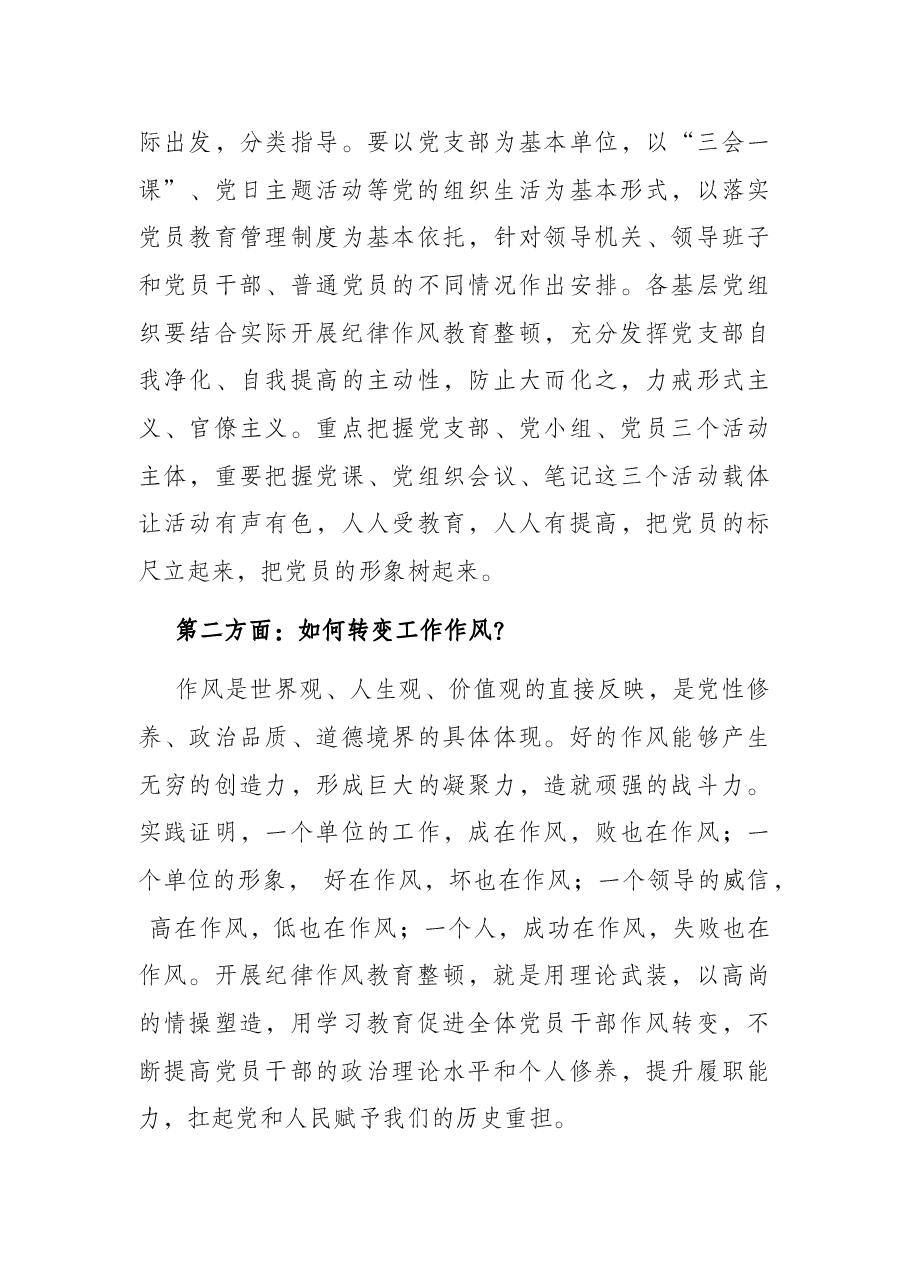 党课讲稿:转作风、提效能,以良好精神状态为党的事业担当作为.docx,第3页预览