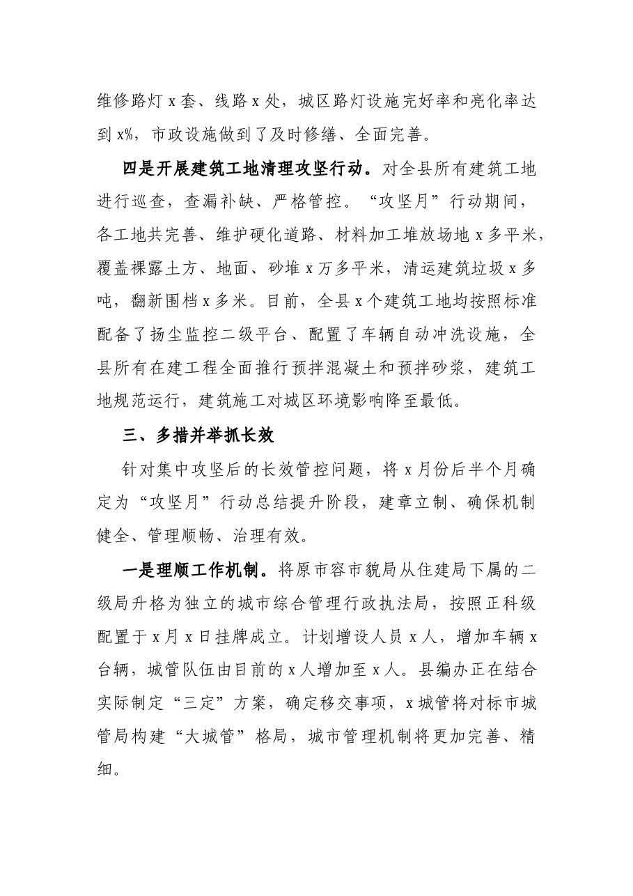 县城区环境卫生攻坚行动总结汇报.docx,第4页预览
