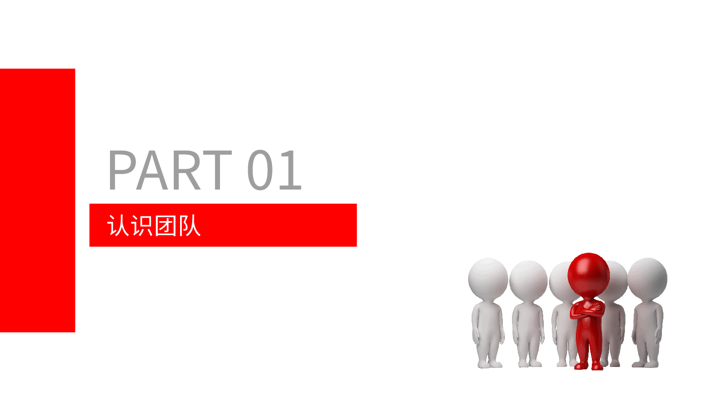 团队建设与管理PPT.pptx,第3页预览