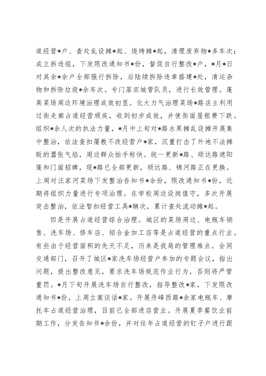 县城管局两城创建和省复评迎检工作汇报.doc,第2页预览