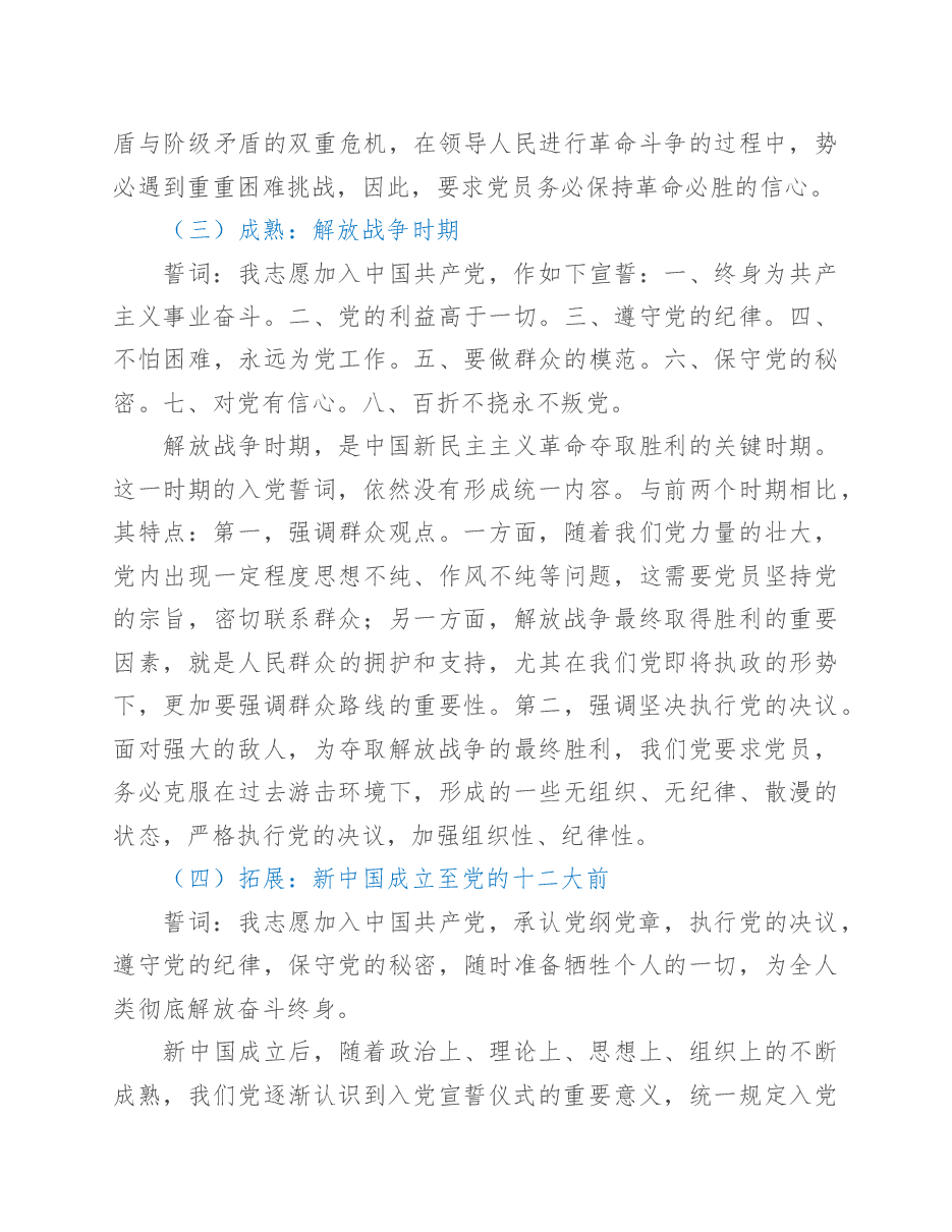第一季度党课:准确把握入党誓词的深刻内涵.docx,第3页预览