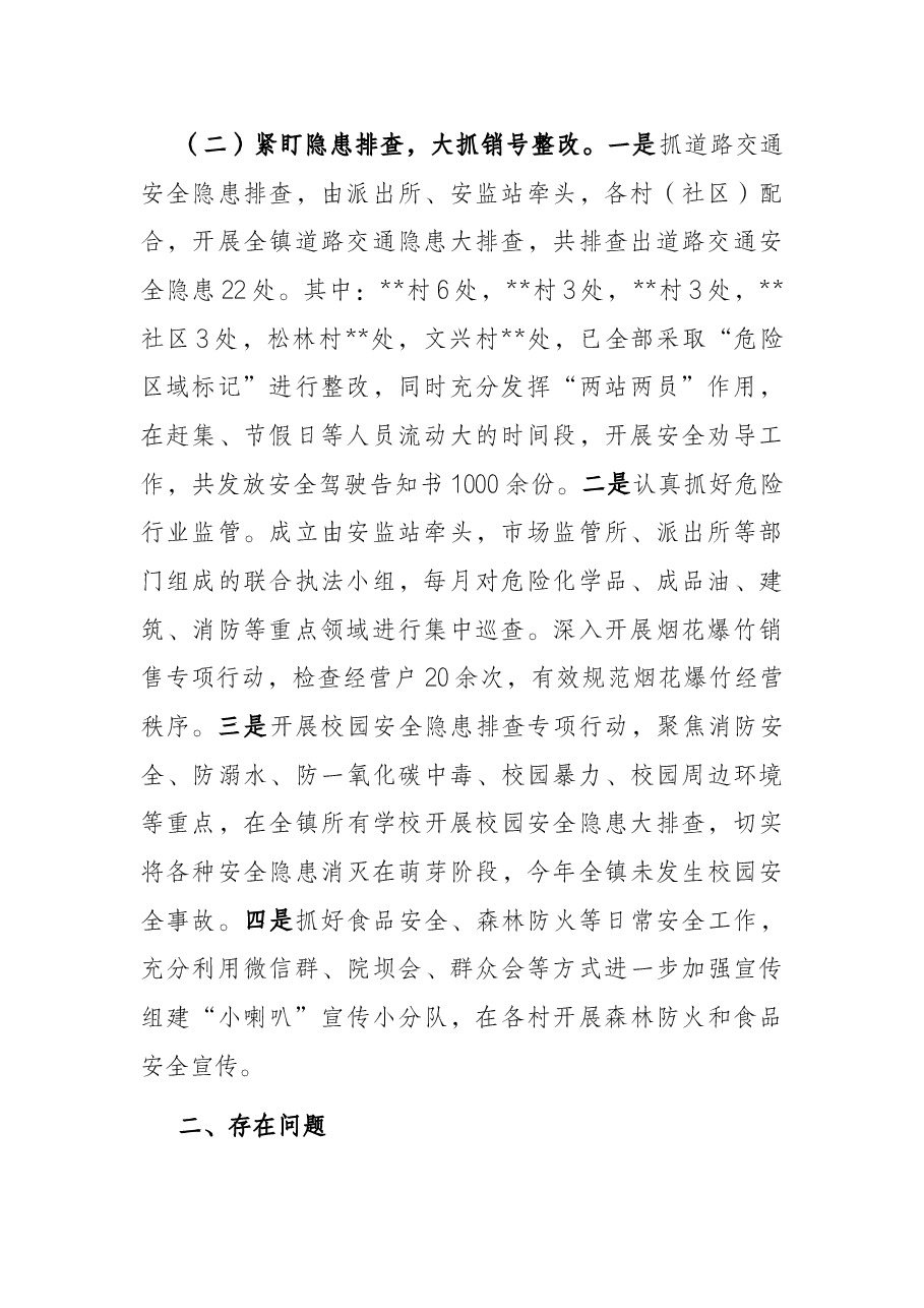 2022年第二季度安全生产工作汇报.docx,第2页预览