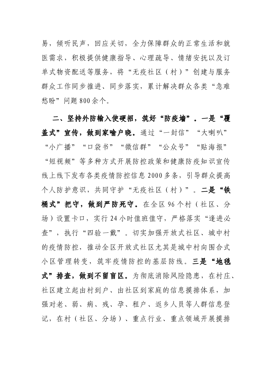 创建“无疫社区”工作汇报.docx,第2页预览