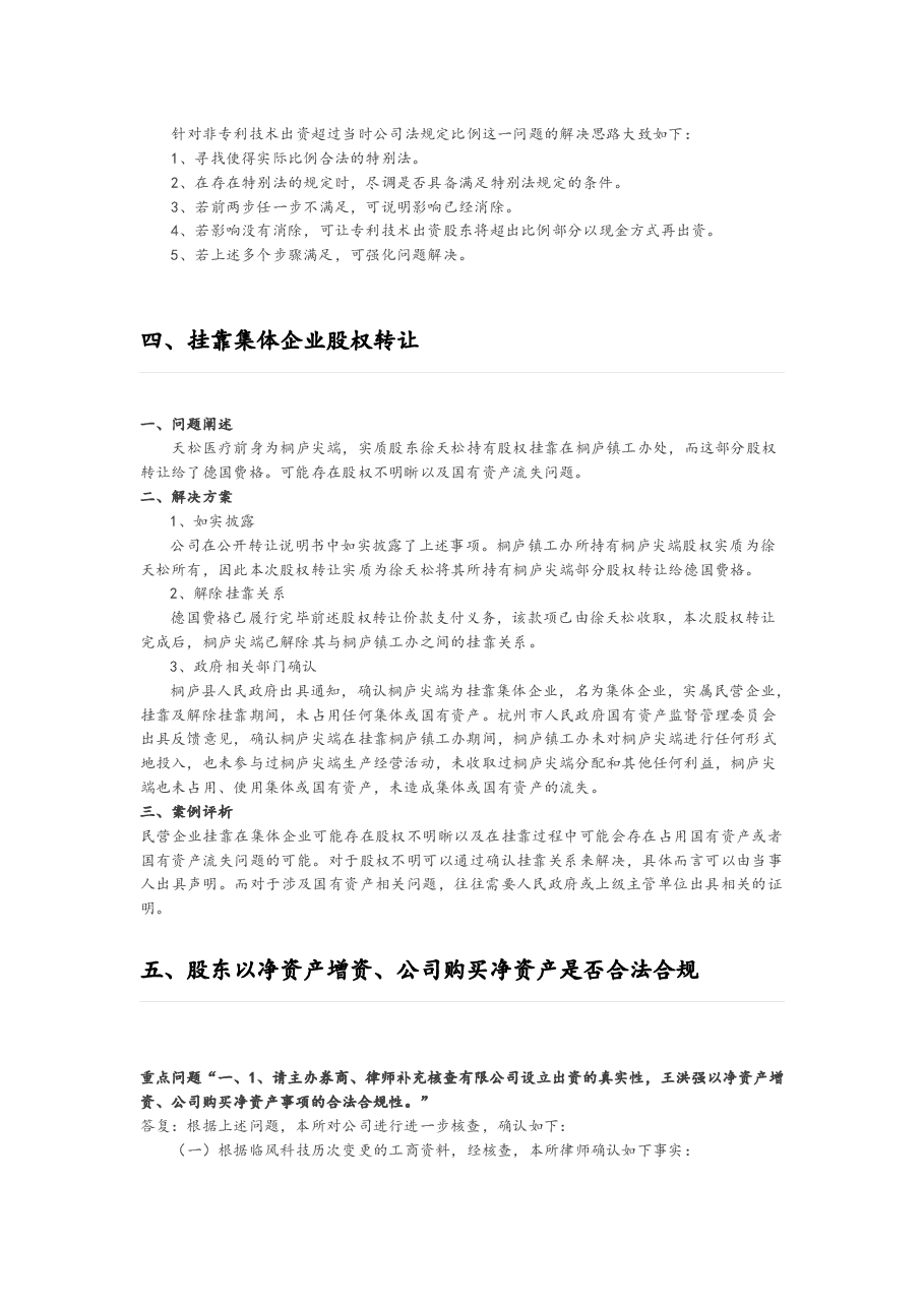 新三板挂牌案例参考.docx,第3页预览