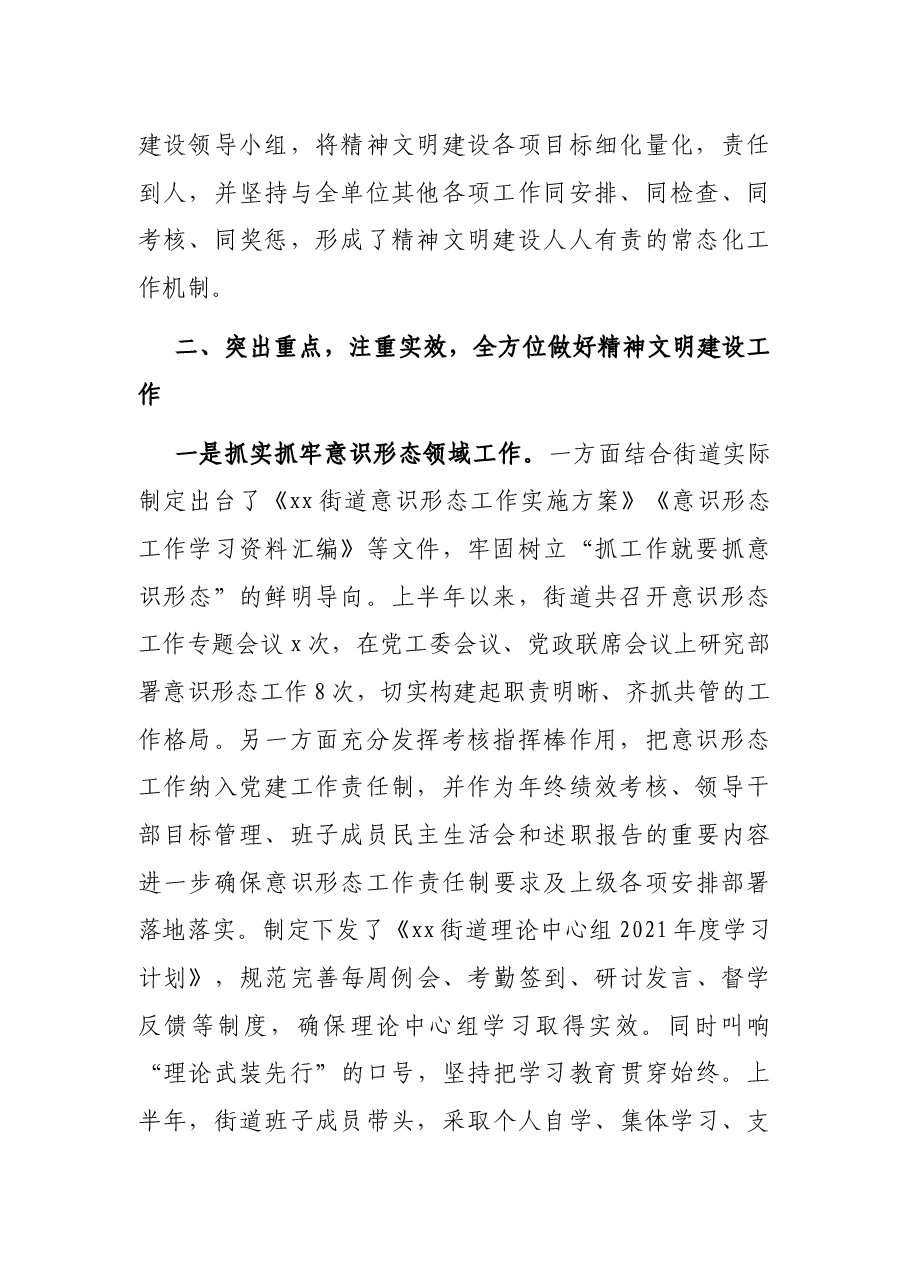x街道2021年上半年精神文明创建工作情况汇报范文.docx，第2页预览