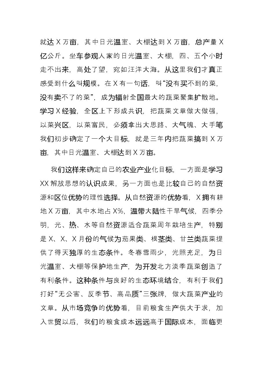围绕做大做强色优势——关于农业经济特色发展的汇报.docx,第2页预览