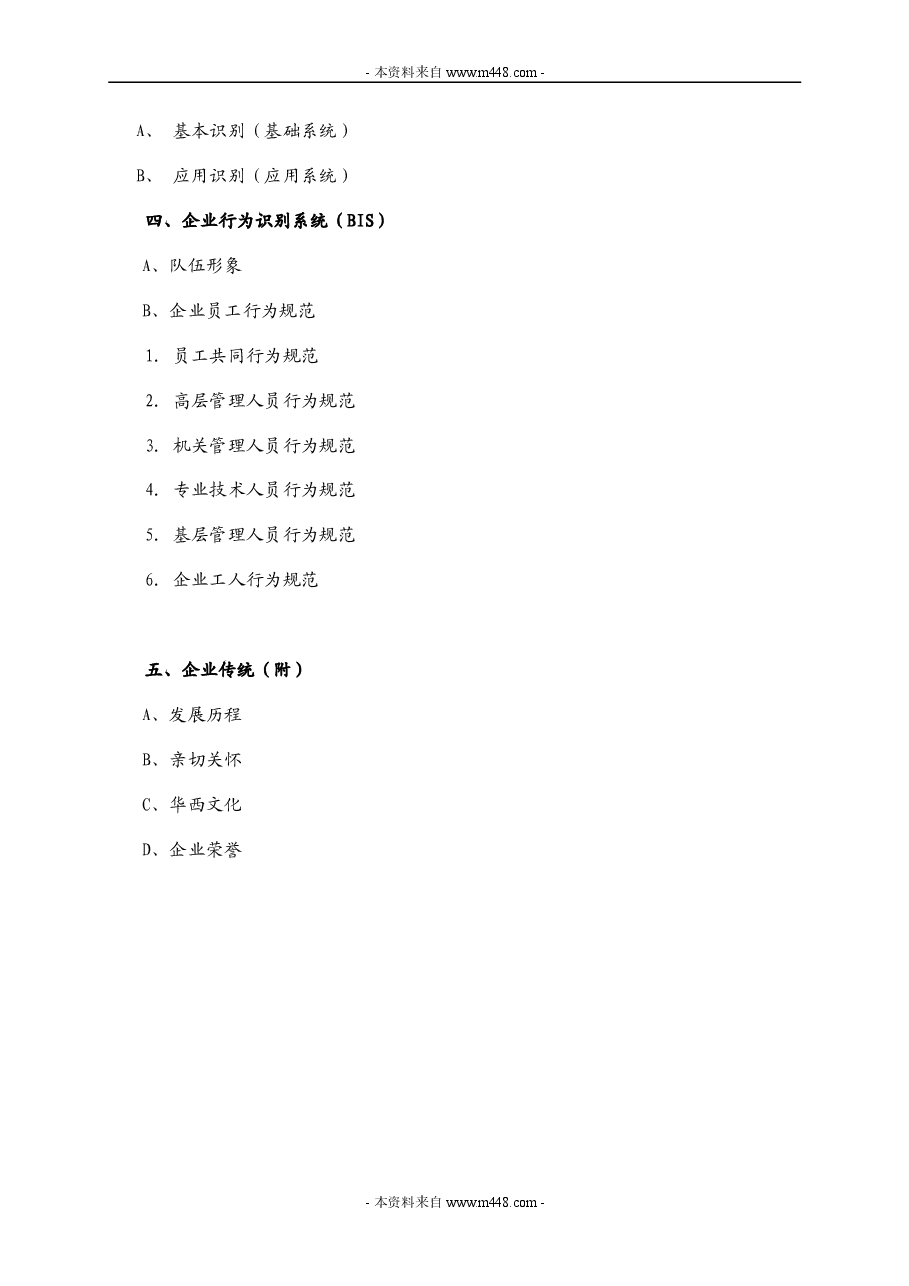 华西建筑施工集团企业文化手册.doc,第3页预览