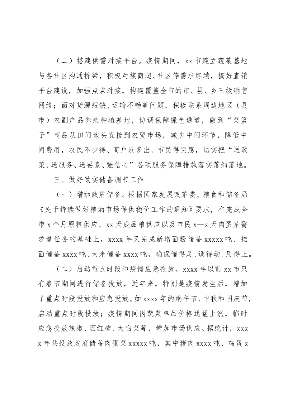 (6篇)2022民生商品保价稳供情况汇报.doc,第3页预览