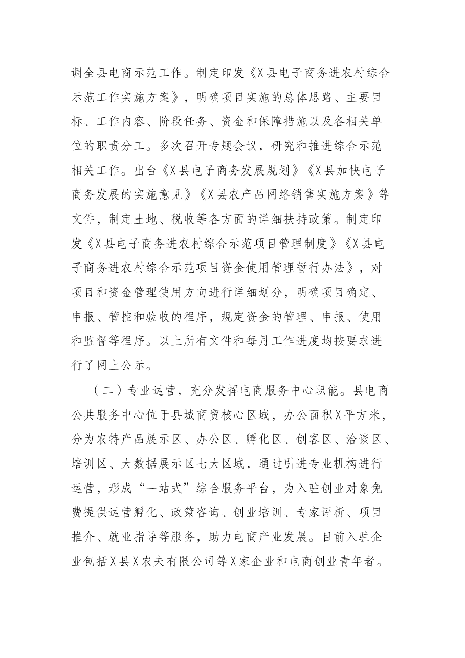 县电子商务进农村综合示范工作情况汇报.docx,第4页预览