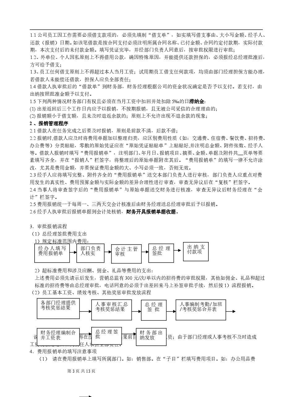 费用报销管理办法 (1).doc,第3页预览
