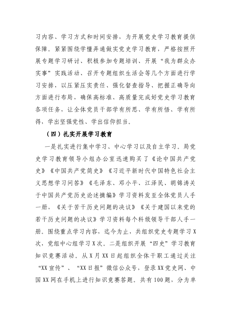 生态环境局党史学习教育工作开展情况汇报.docx,第4页预览