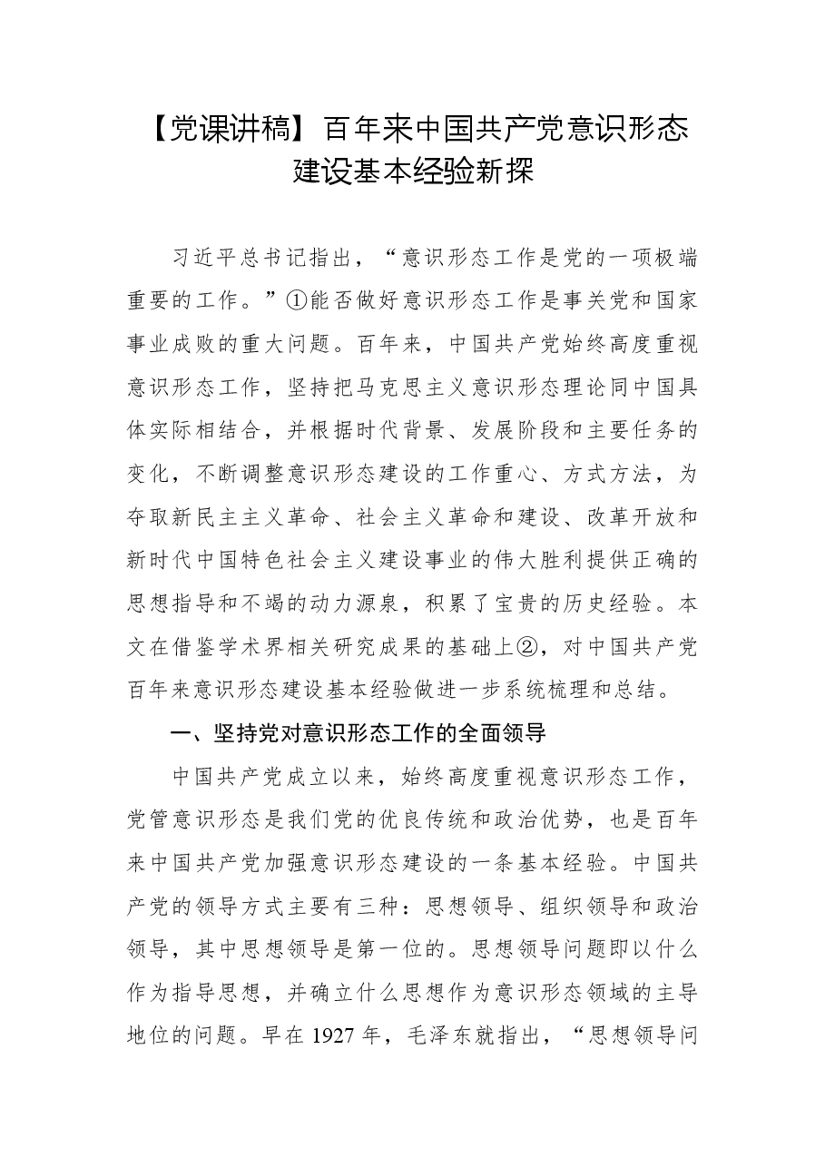 (12篇)意识形态专题党课、论文.docx,第3页预览