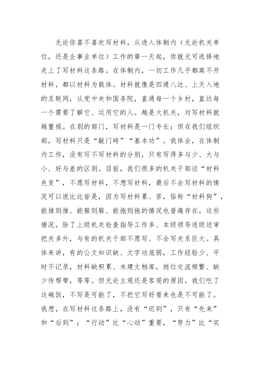 党课:努力成为新时代党的建设和组织工作的行家里手.docx,第3页预览