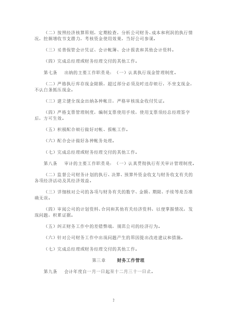 工业企业财务管理制度.doc,第2页预览