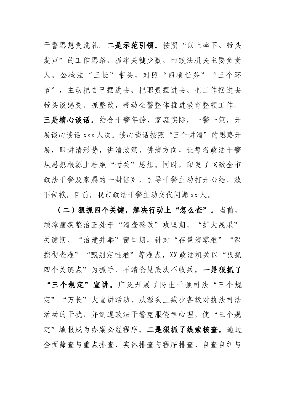 XX市政法队整顿工作汇报.docx,第2页预览