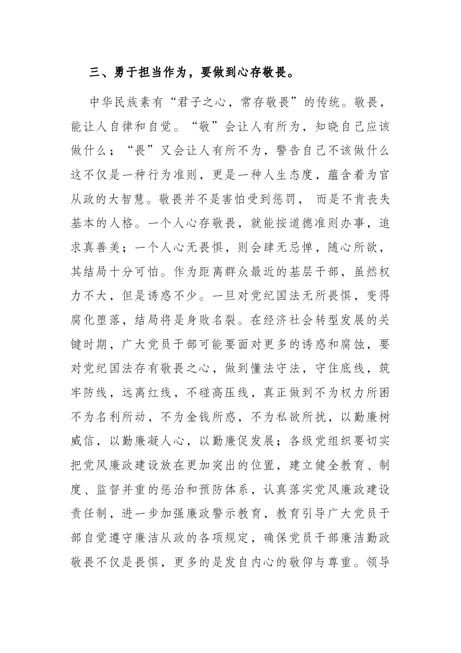 党课讲稿:积极履职尽责 勇于担当作为.docx,第4页预览