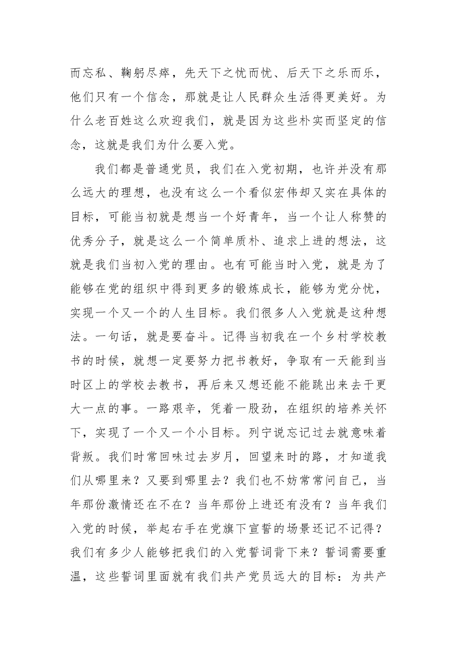 “七一”党课:一生不变的名字——共产党员.docx,第3页预览