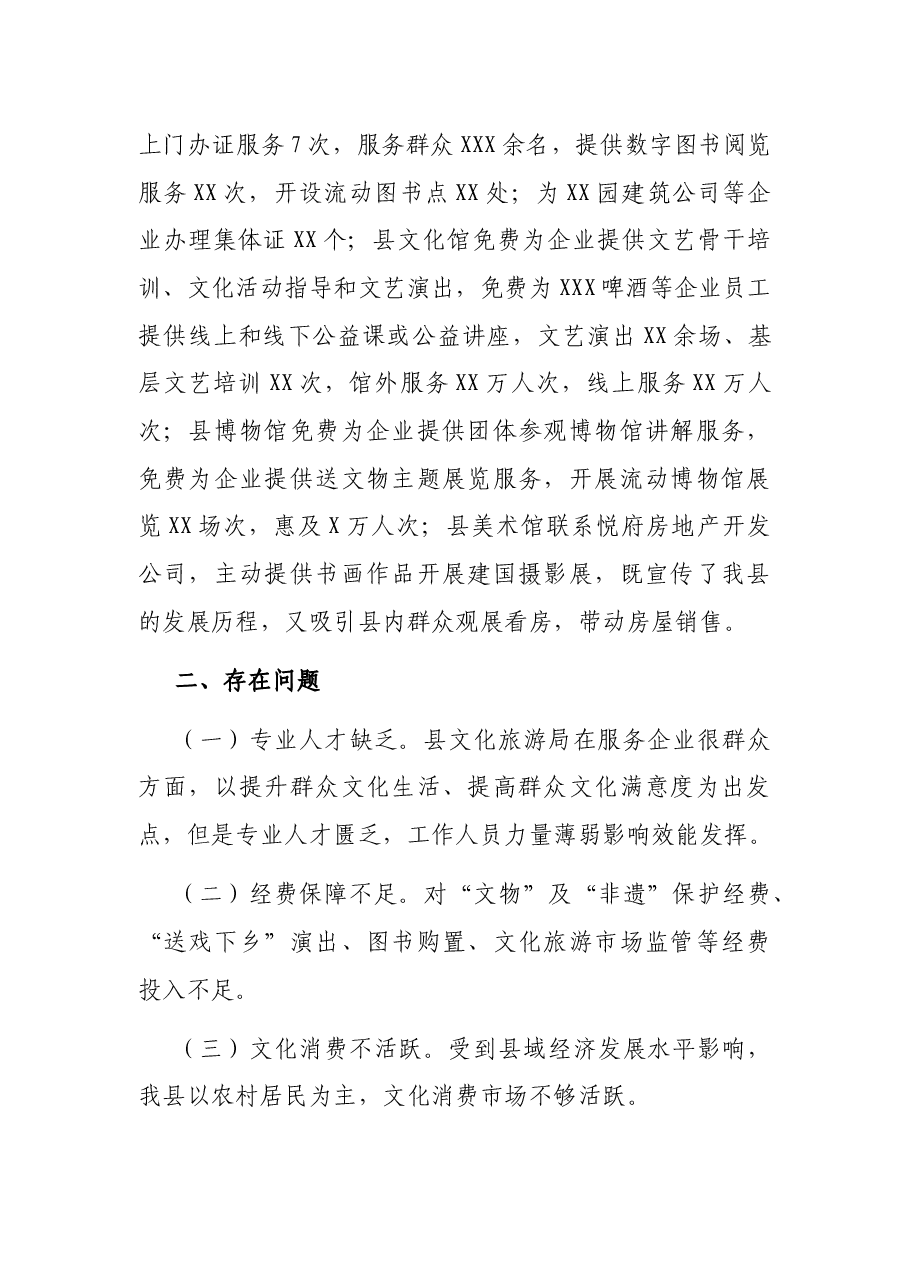 X县文化和旅游局关于深化“放管服”改革持续优化营商环境和打造务实高效政务生态工作情况汇报.docx,第4页预览