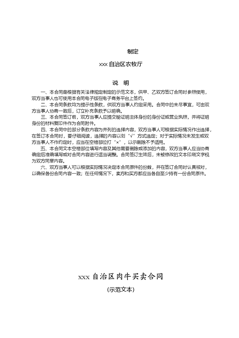 xxx自治区肉牛买卖合同(示范文本).doc,第2页预览